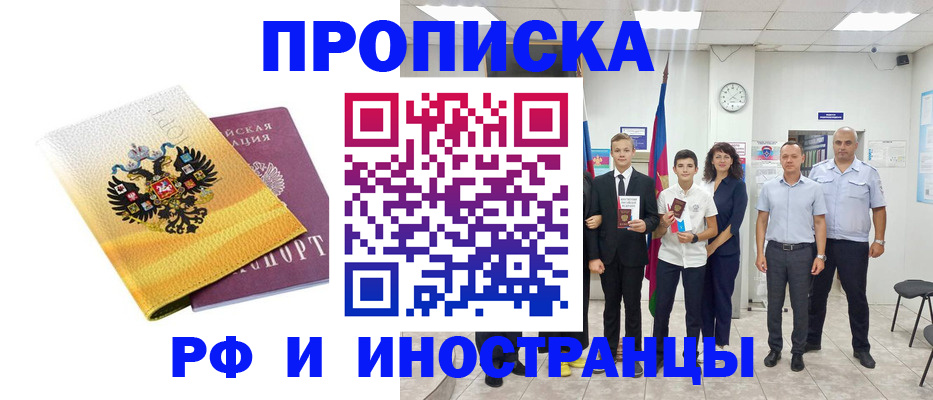 временная прописка в Орловской области