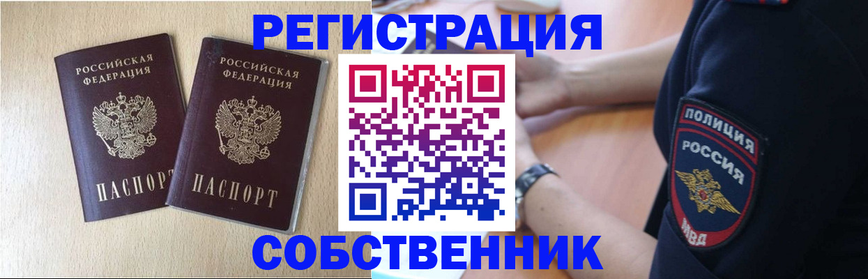 миграционный учет в Орловской области